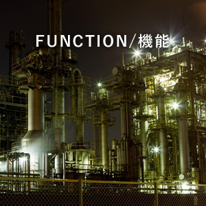 FUNCTION/機能