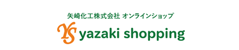 矢崎化工株式会社オンラインショップ